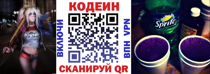 Кодеиновый сироп Lean напиток Lean (лин)  купить наркотик  Цивильск 